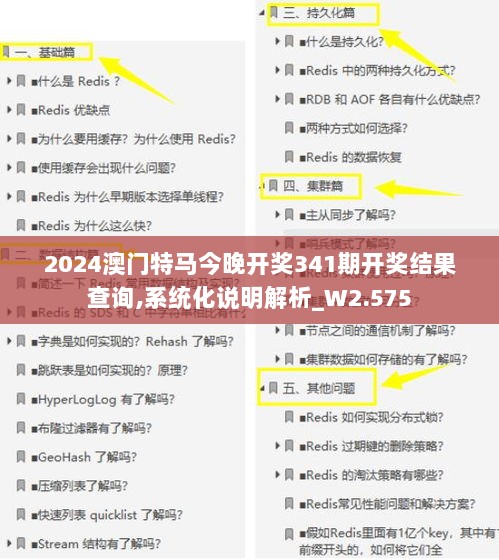 2024澳门特马今晚开奖341期开奖结果查询,系统化说明解析_W2.575