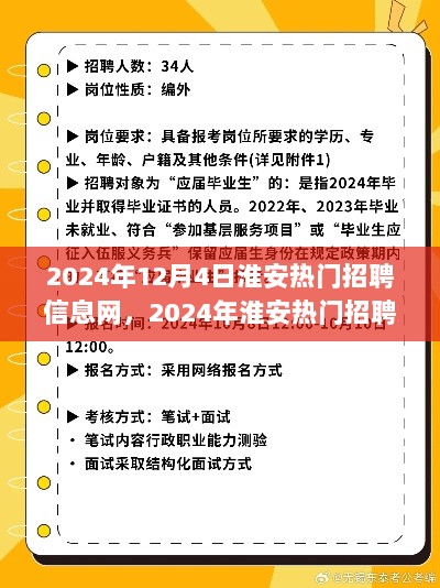 2024年淮安热门招聘信息网全面评测与介绍，求职者的最佳选择