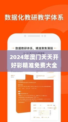 2024年澳门天天开好彩精准免费大全,安全设计解析_pack18.348