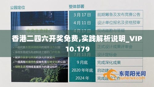 香港二四六开奖免费,实践解析说明_VIP10.179