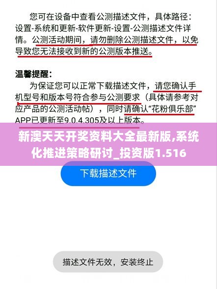 新澳天天开奖资料大全最新版,系统化推进策略研讨_投资版1.516