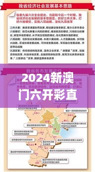 2024新澳门六开彩直播,创新执行策略解读_专属版3.291