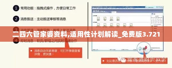 二四六管家婆资料,适用性计划解读_免费版3.721