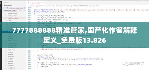 7777888888精准管家,国产化作答解释定义_免费版13.826