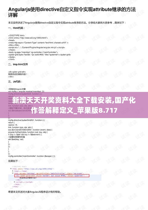 新澳天天开奖资料大全下载安装,国产化作答解释定义_苹果版8.717