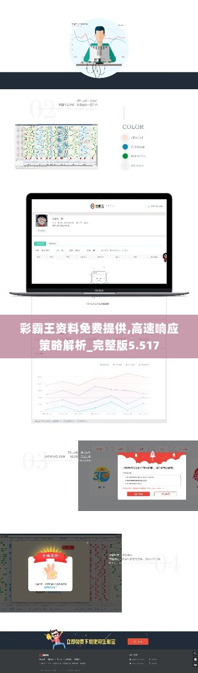 彩霸王资料免费提供,高速响应策略解析_完整版5.517