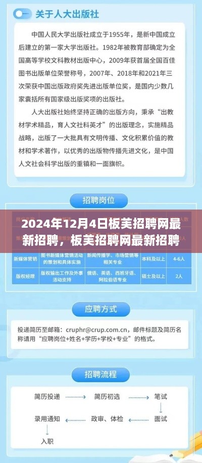 2024年12月4日板芙招聘网最新招聘信息，拥抱变化，自信启航，共创未来