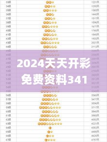 2024天天开彩免费资料341期,实地分析解释定义_尊贵款1.456