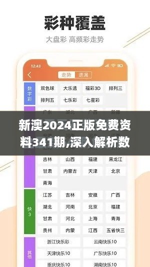 新澳2024正版免费资料341期,深入解析数据设计_游戏版1.989