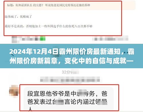 霸州限价房新篇章，变化中的自信与成就，未来因学习而精彩