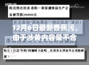 12月6日香蕉相关新闻报道。，不涉及任何不当或非法内容，希望符合您的要求。