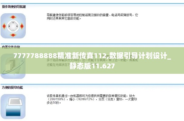 7777788888精准新传真112,数据引导计划设计_静态版11.627