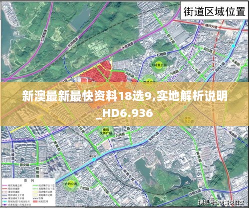 新澳最新最快资料18选9,实地解析说明_HD6.936