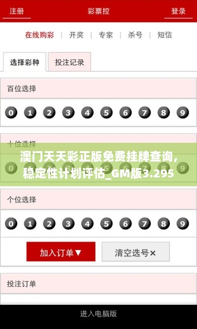 澳门天天彩正版免费挂牌查询,稳定性计划评估_GM版3.295