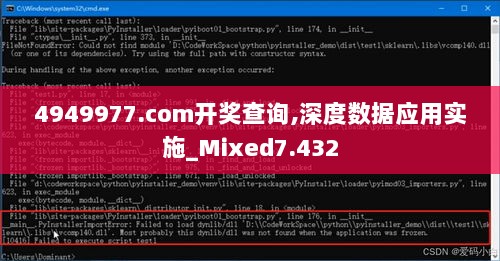 4949977.соm开奖查询,深度数据应用实施_Mixed7.432