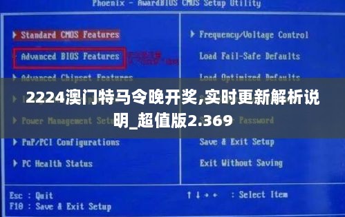 2224澳门特马令晚开奖,实时更新解析说明_超值版2.369