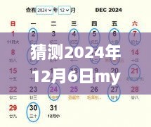 2024年12月6日mydol最新版，全面解析与深度体验报告