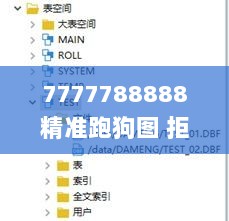 7777788888精准跑狗图 拒绝改写,数据导向实施策略_SE版10.550