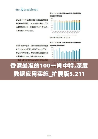 香港最准的100一肖中特,深度数据应用实施_扩展版5.211