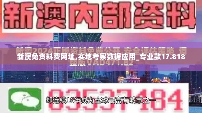 新澳免资料费网址,实地考察数据应用_专业款17.818