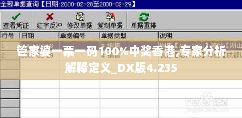 管家婆一票一码100%中奖香港,专家分析解释定义_DX版4.235