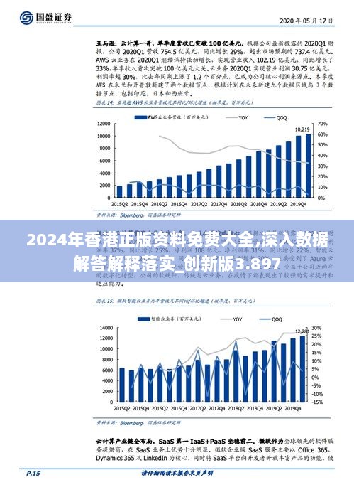 2024年香港正版资料免费大全,深入数据解答解释落实_创新版3.897