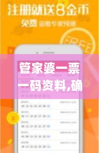 管家婆一票一码资料,确保问题说明_7DM13.294