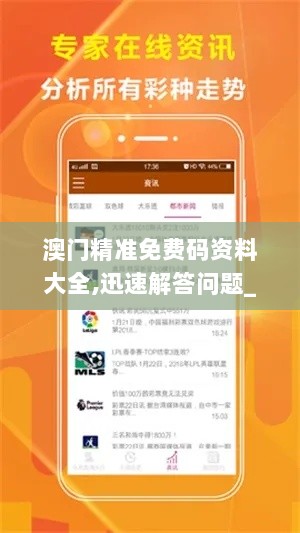 澳门精准免费码资料大全,迅速解答问题_Galaxy3.439