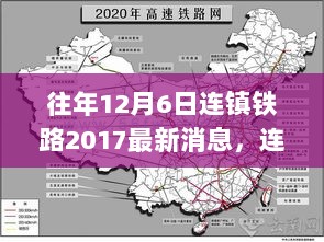 连镇铁路2017年12月6日建设进展报告，铁路提速，区域交通新篇章的开启