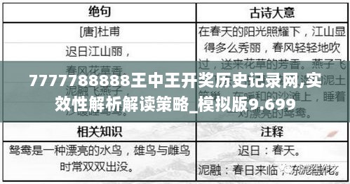 7777788888王中王开奖历史记录网,实效性解析解读策略_模拟版9.699