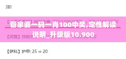 管家婆一码一肖100中奖,定性解读说明_升级版10.900