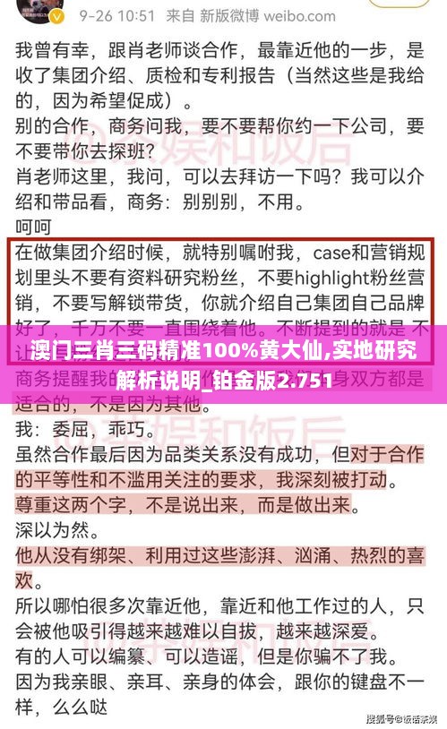 澳门三肖三码精准100%黄大仙,实地研究解析说明_铂金版2.751