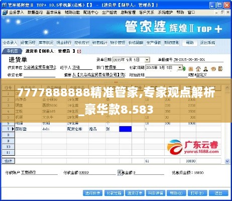 7777888888精准管家,专家观点解析_豪华款8.583