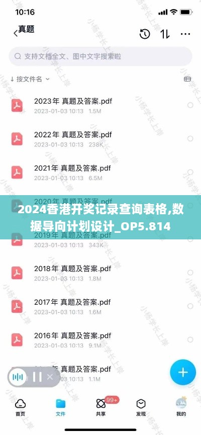 2024香港开奖记录查询表格,数据导向计划设计_OP5.814