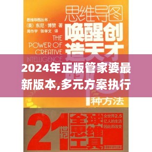 2024年正版管家婆最新版本,多元方案执行策略_Harmony4.546