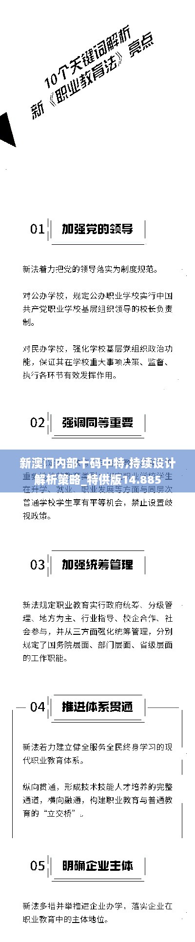 新澳门内部十码中特,持续设计解析策略_特供版14.885