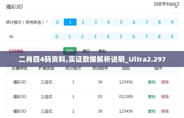 二肖四4码资料,实证数据解析说明_Ultra2.297