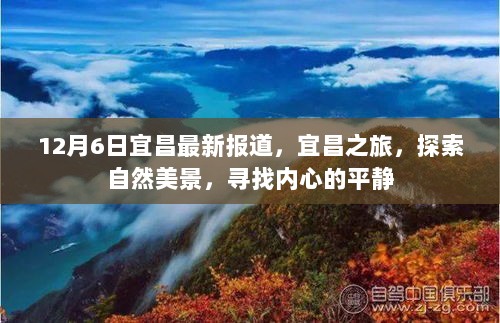 宜昌之旅，12月6日自然美景探索，寻找内心的平静