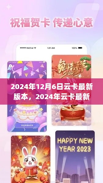 2024年云卡最新版本全面评测与介绍