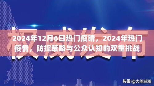 2024年12月8日 第2页