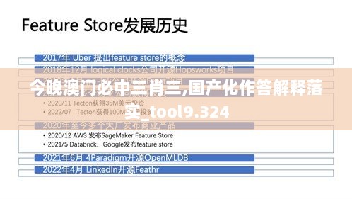 今晚澳门必中三肖三,国产化作答解释落实_tool9.324