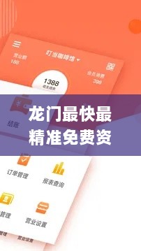 龙门最快最精准免费资料,全面数据解析执行_钱包版9.794