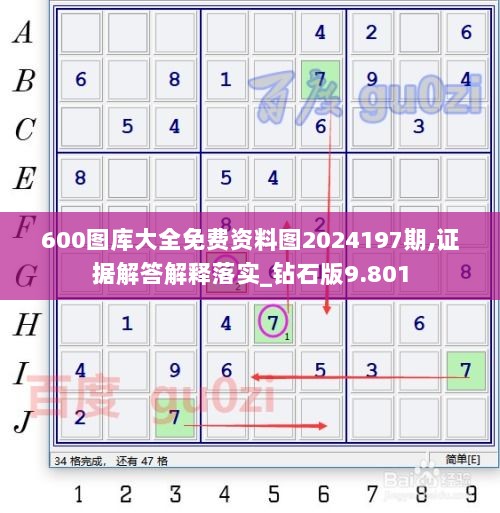 600图库大全免费资料图2024197期,证据解答解释落实_钻石版9.801