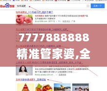 7777888888精准管家婆,全部解答解释落实_粉丝版1.127