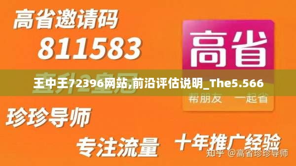 王中王72396网站,前沿评估说明_The5.566