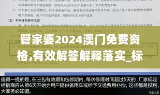 管家婆2024澳门免费资格,有效解答解释落实_标准版2.984