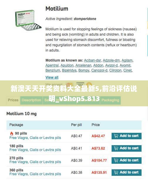 新澳天天开奖资料大全最新5,前沿评估说明_vShop5.813