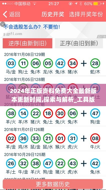 2024年正版资料免费大全最新版本更新时间,探索与解析_工具版2.569