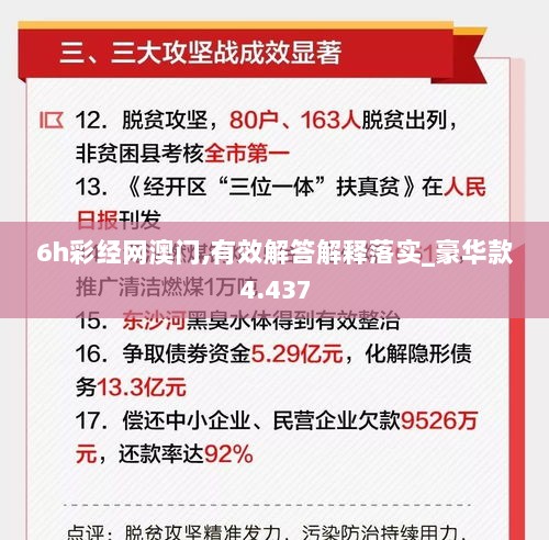 6h彩经网澳门,有效解答解释落实_豪华款4.437