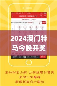 2024澳门特马今晚开奖亿彩网,广泛的关注解释落实_Harmony款10.775